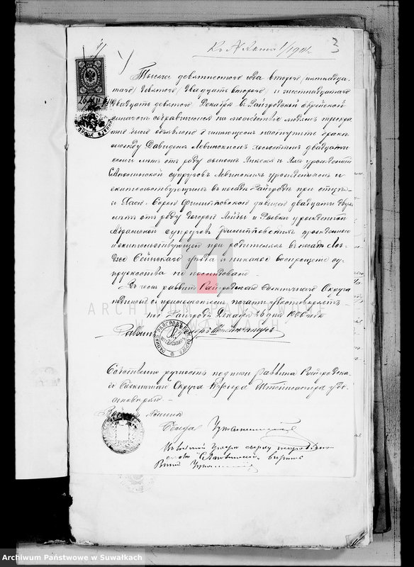 image.from.unit.number "Dokumenty k aktam o brakosočetavšichsja evrejach po Lozdzejskomu Božničnomu Okrugu, Sejnskago Uzda, Suval