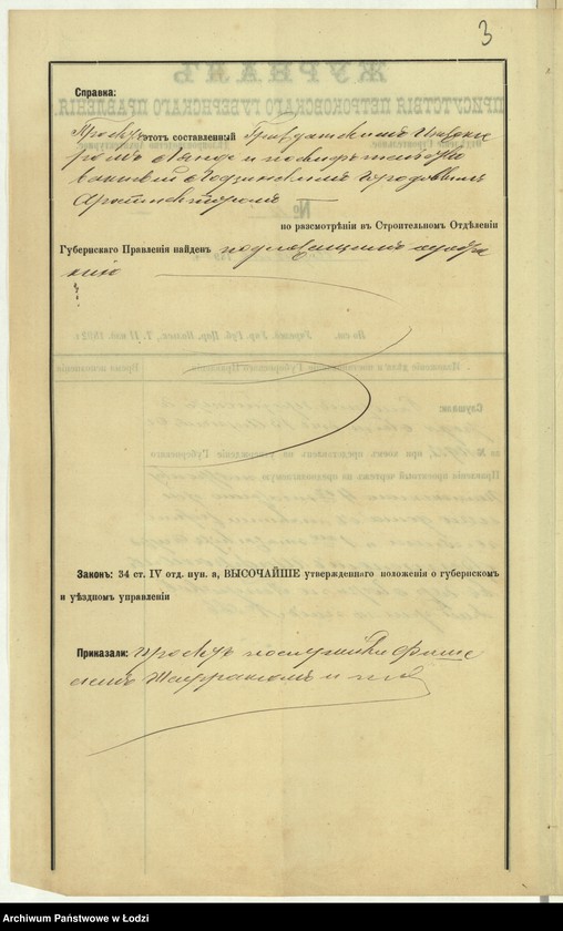 image.from.unit.number "O postrojkě Fišelem˝ Šafranom˝ kamennago 4h˝ êt[ažnago] doma s˝ fligelâmi i službami N 566 po Petrokovskoj ulicě v˝ g[orode] Lodzi"