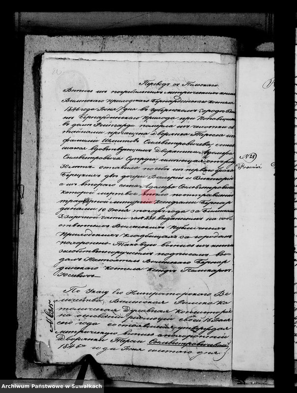 image.from.unit.number "Dokumenty Brakosočetavšichsja Lic v Serejskom Rimsko-Katoličeskom Prichode s 1874 goda"