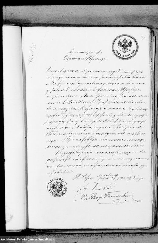 Obraz 16 z jednostki "Dokazatelstva k Aktom Brakosočetavšichsja Prichoda Metele s 1875 goda"