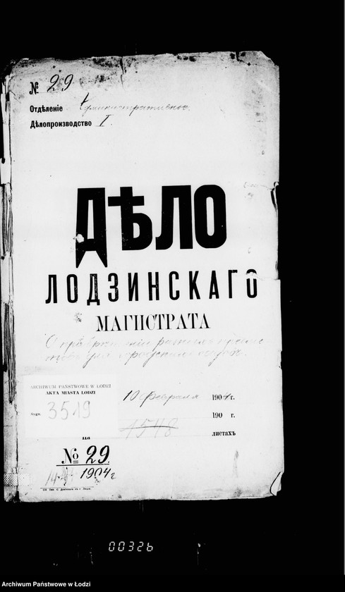 Obraz 5 z jednostki "O priobretenji raznych predmetov dlja gorodskich sadov"