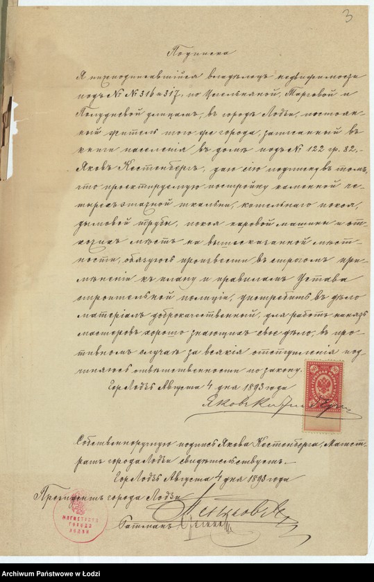 Obraz 6 z jednostki "Ob˝ utverždenìi plana na postrojku Âkovom˝ Kostenbergom˝ v˝ g[orode] Lodzi po uglu Poludnevoj, Targovoj i Cegel´nânoj ul[ic] pod˝ No 316 i 317 - 4h˝ ètažnago zdanìâ dlâ tkal´ni kotel´nago pokoâ, dymovoj truby i pokoâ parovoj mašiny"