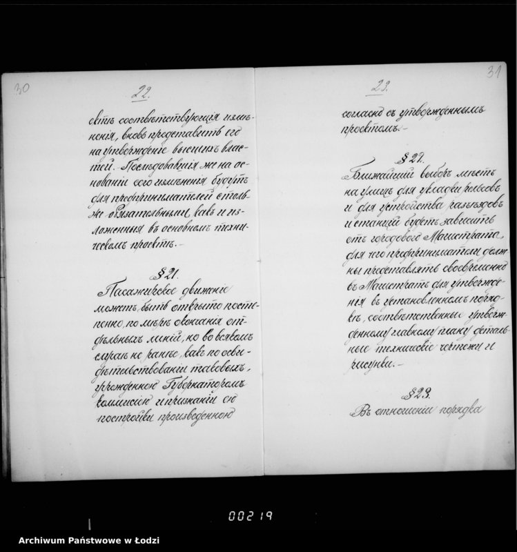 Obraz 20 z jednostki "[Uzasadnienie prezydenta Łodzi dla gubernatora piotrkowskiego w sprawie przeniesienia instytucji gubernialnych z Kalisza do Łodzi. Skład personalny magistratu, statystyka ludności miasta z 1911 r., sprawa tramwajów]"