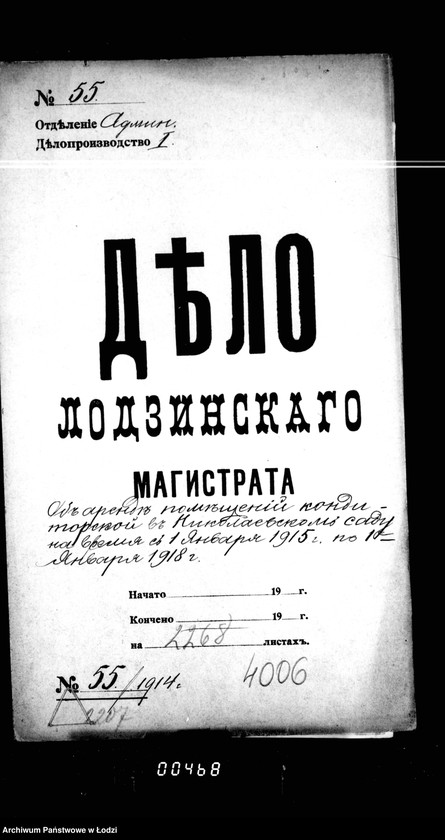Obraz 5 z jednostki "Ob arende pomeščenji konditorskoj v Nikolaevskom sadu na vremja s 1 janvarja 1915 g. po 1 nanvarja 1918 g."
