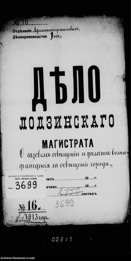 Obraz 5 z jednostki "O gazovom osveščenji i uplate voznagraždenija za osveščenije goroda"