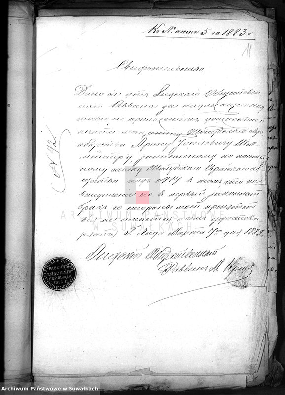 image.from.unit.number "Dokumenty o brakososčetavšichsja Evrejach v Serejskom božničnom Okruge za 1883 god"