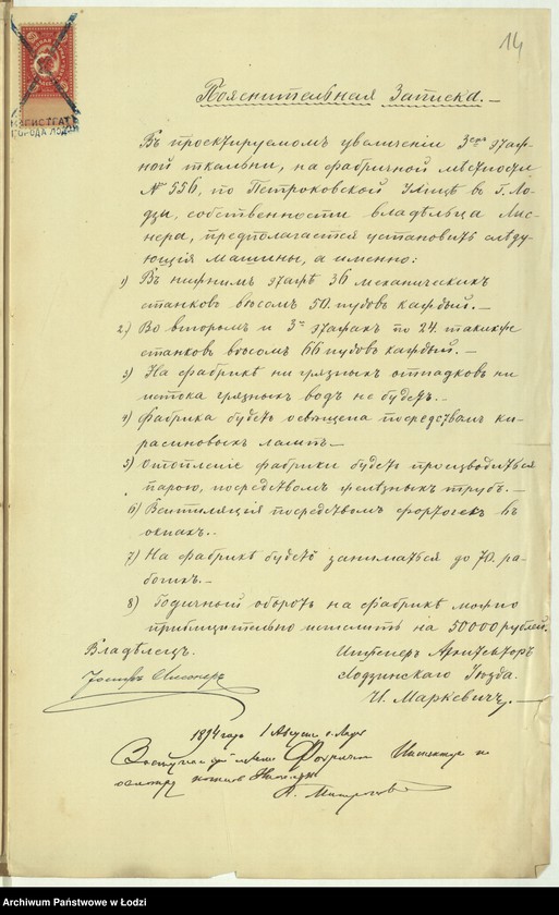 image.from.unit.number "O postrojkě Josifom˝ Lisnerom˝ v˝ g[orode] Lodzi po Petrokovskoj uli[ce] pod˝ No 156/556 pri suŝestvuûŝej ručnoj tkalně, takoj že mehaničeskoj tkal´ni s˝ dymovoû truboû, a ravno kotel´nom˝ i mašinnom˝ pokoâmi, a ravno proekt˝ kotla predpoložennago k˝ ustanovkě"