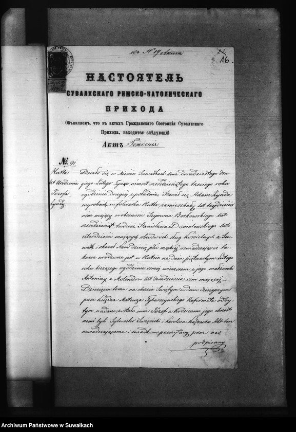 image.from.unit.number "Dokumenty k Aktam Brakosočetavšichsja v 1884 godu Bakalarževskogo Rimsko- Katoličeskogo Prichoda."