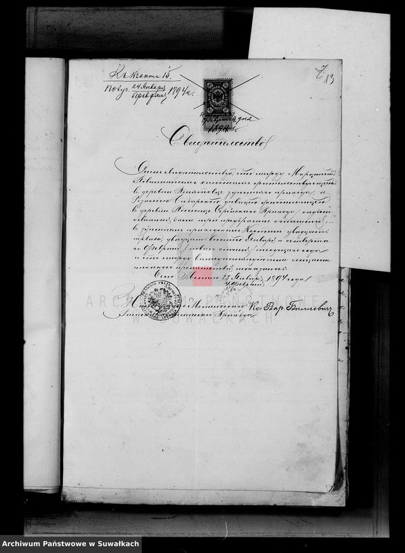 image.from.unit.number "Dokumenty k aktam brakosočetavšichsja Serejskago Rimsko-Katoličeskago prichoda za 1894 god"
