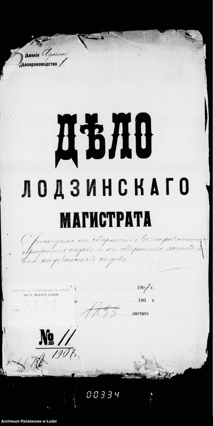 Obraz 4 z jednostki "O raschodach na soderžanje v ispravnosti gorodskich sadov i na soderžanje lošadej dlja nadobnostej sadov"