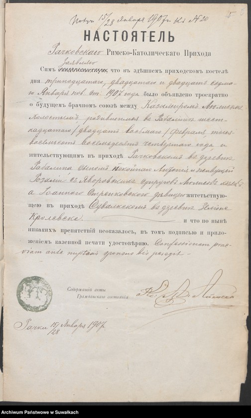 image.from.unit.number "[Dokumenty do akt małżeństw wyznania rzymskokatolickiego parafii w Suwałkach]"