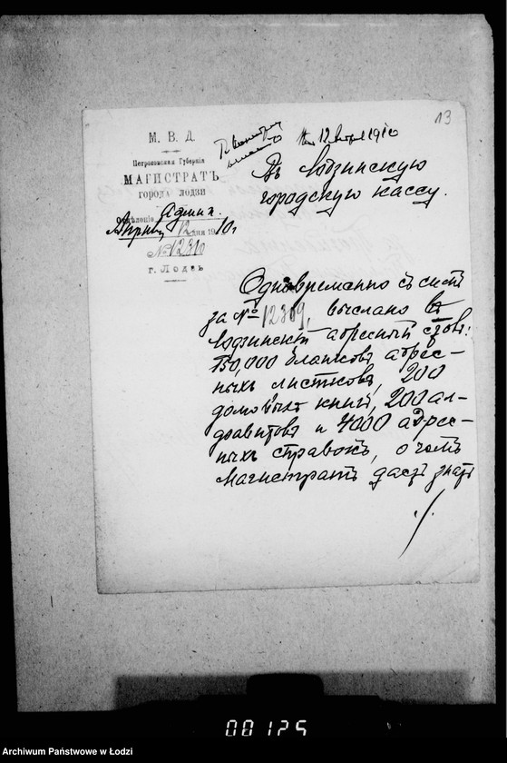 Obraz 17 z jednostki "O voznagraždenji činovnikov magistrata za sverchuročnyja zanjatija"