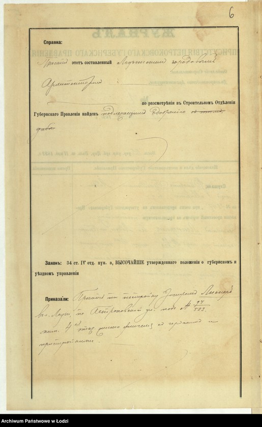 image.from.unit.number "Ob˝ utverždenìi proekta na postrojku Josifom˝ Lisner˝ v˝ g[orode] Lodzi po Petrokovskoj ulicě kamennago 4h˝ êtažn[ago] žilago fligelâ s˝ pogrebami i čerdakom˝ i 1-no êtažnymi pristrojkami"