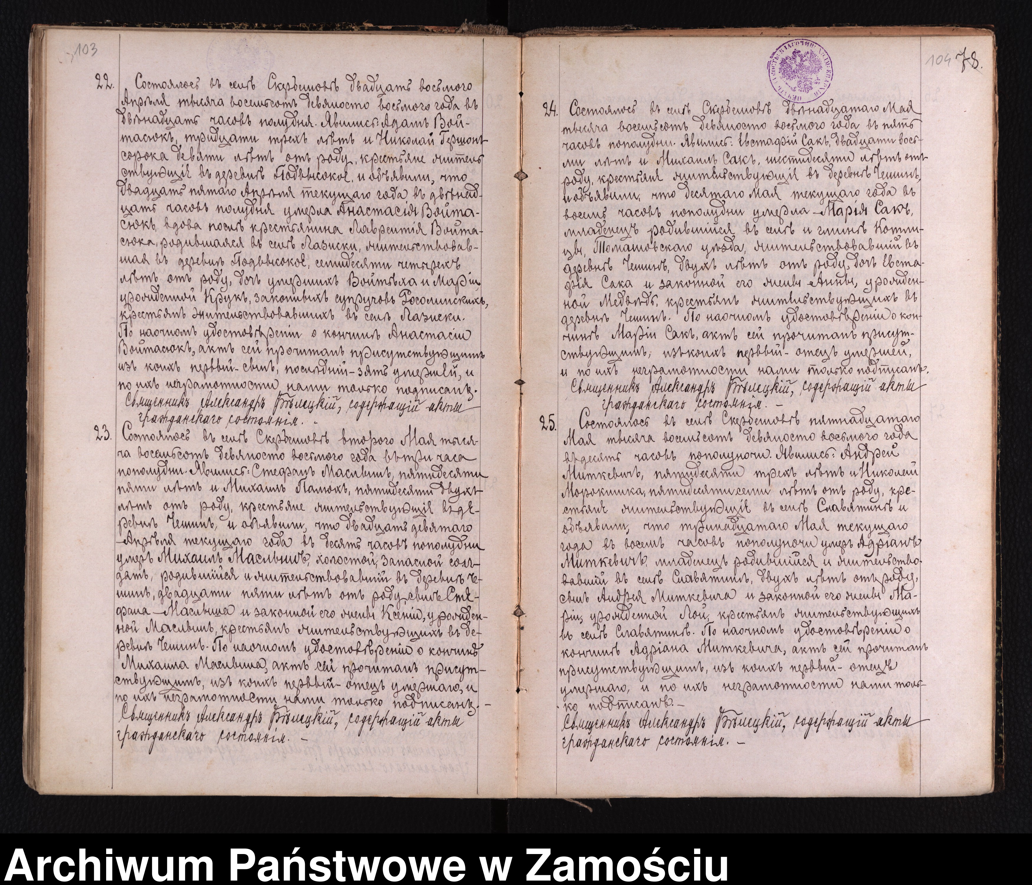 Skan z jednostki: Akta urodzeń, małżeństw, zgonów