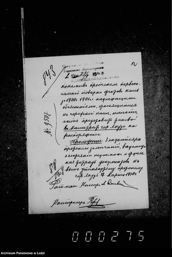 Obraz 16 z jednostki "Ob otčete gorodskoj kassy za 1901 god"