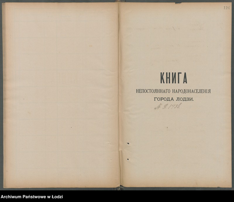 Obraz 11 z jednostki "[Księga ludności niestałej m. Łodzi nr domu 1433-1460]"