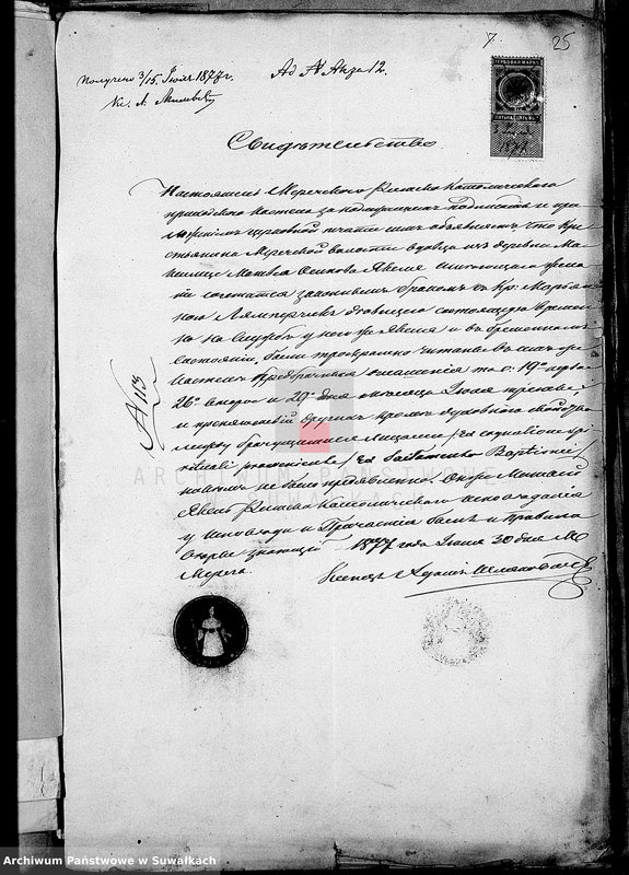 image.from.unit.number "Dokumenty brakosočetavšichsja lic Liškovskago Prichoda za 1877 god"