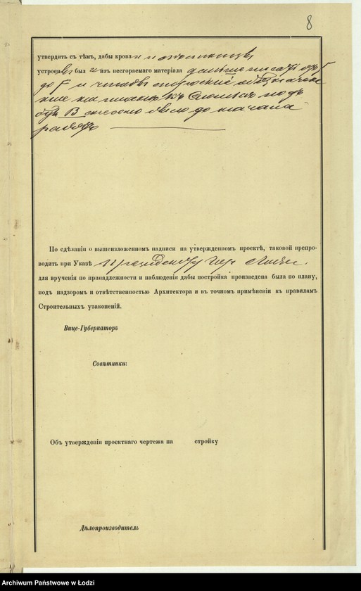 image.from.unit.number "O postrojkě Leopol´dom˝ Kruše v˝ gor[ode] Lodzi po Petrokovskoj ul[ice] pod˝ No 181/719 kamen[nago] 4h˝ êtaž[nago] doma i 3h˝ êtaž[nago] fligelâ"