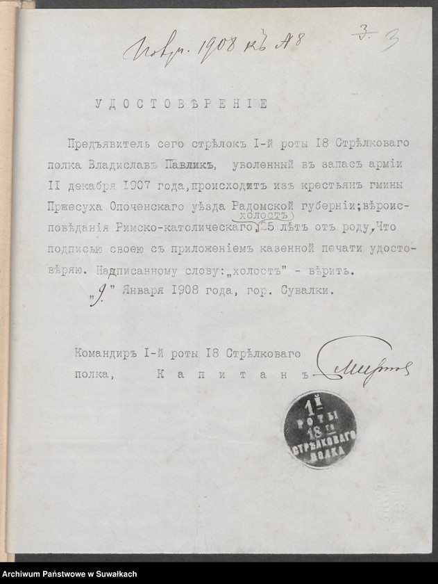 image.from.unit.number "[Dokumenty do akt małżeństw parafii rzymskokatolickiej w Suwałkach]"