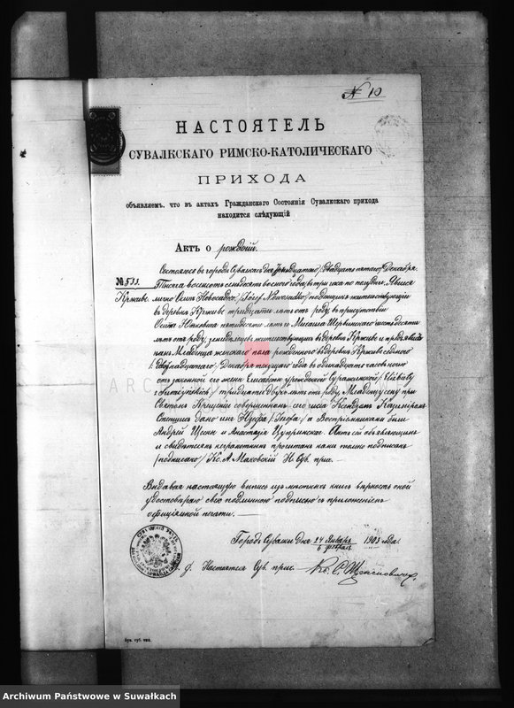 image.from.unit.number "Dokumenty k aktam o brakosočetavšichsja po Bakalarževskomu Rimsko- Katoličeskomu prichodu za 1903 god"