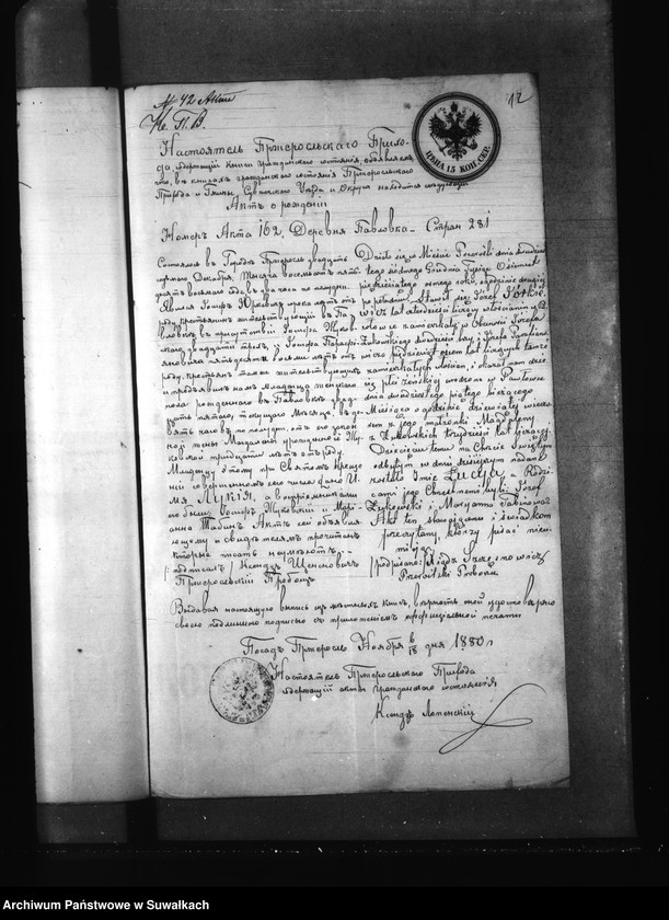 Obraz 16 z jednostki "Aneksa prinadležaščija knigam Brakosočetanija Prichoda Kaletnik za 1880 god."