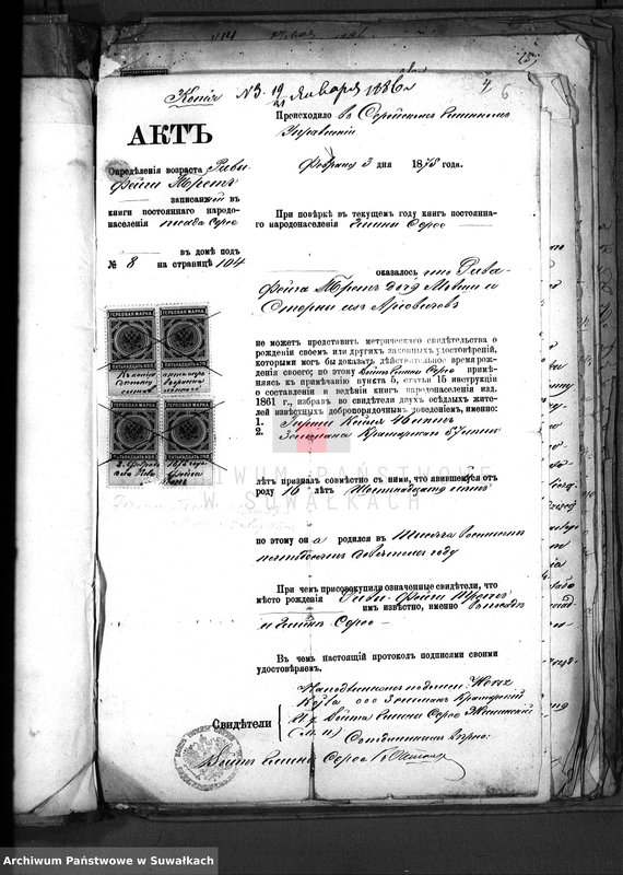 image.from.unit.number "Dokumenty o brakosočetavšichsja v Vejsejskom božničnom okruge v 1886 godu"