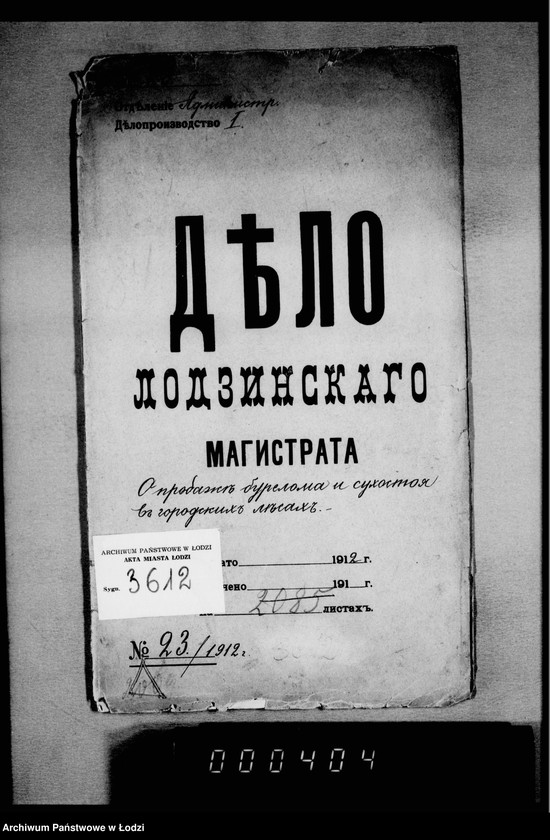 Obraz 4 z jednostki "O prodaže bureloma i suchostoja v gorodskich lesach"