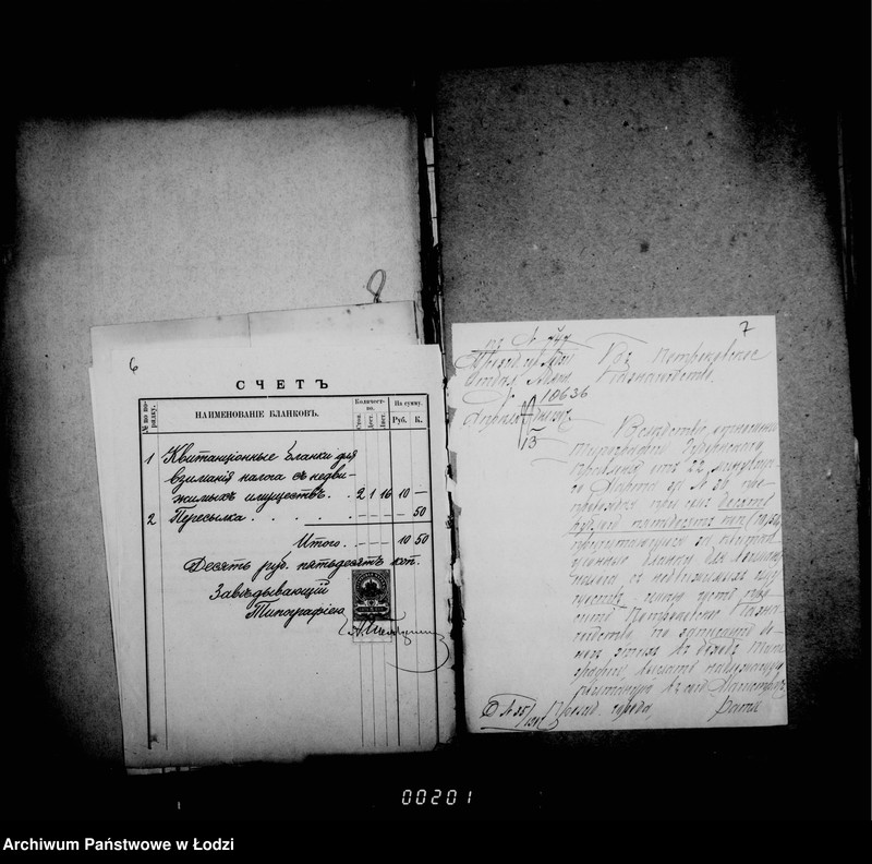 Obraz 10 z jednostki "O zakaze blankov, vypiske gazet i priobreteniu raznych predmetov dlja magistrata"