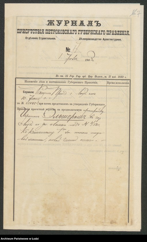 image.from.unit.number "O pristr[ojke] Izrailom˝ Ol´šerom˝ v˝ g[orode] Lodzi po ul[ice] Lešno pod˝ N 3/320, k˝ kam[ennomu] 1-no èt[ažnamu] pokoû parovoj mašiny, novoj časti onago"
