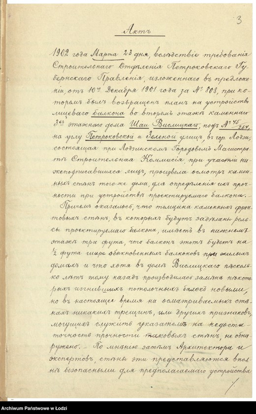 Obraz 6 z jednostki "O ustrojstvě Šaeû Vislickim˝ v˝ g[orode] Lodzi po Petrokovskoj ul[ice] pod˝ No 45/264 naružnago balkona na 2-m˝ êtažě kamen[nago] 3h˝ êt[ažnago] doma"