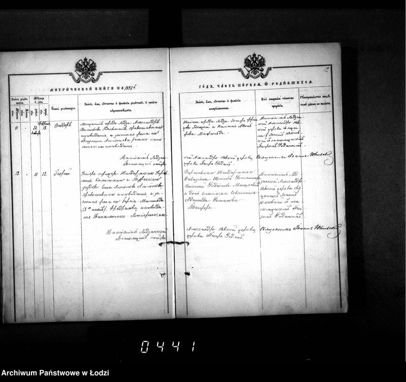 Obraz 16 z jednostki "Księga metrykalna aktów urodzeń, małżeństw i zgonów"