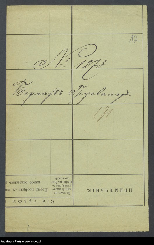 Obraz 14 z jednostki "Dowody metrykalne stałych mieszkańców m. Łodzi nr domu 1273-1274"