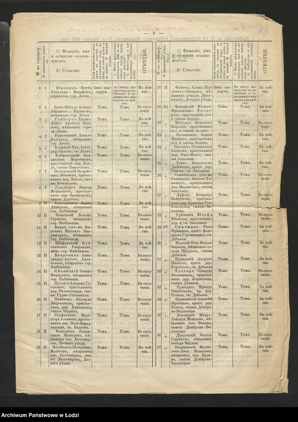 Obraz 12 z jednostki "Dowody metrykalne stałych mieszkańców m. Łodzi nr domu 1408-1408a"