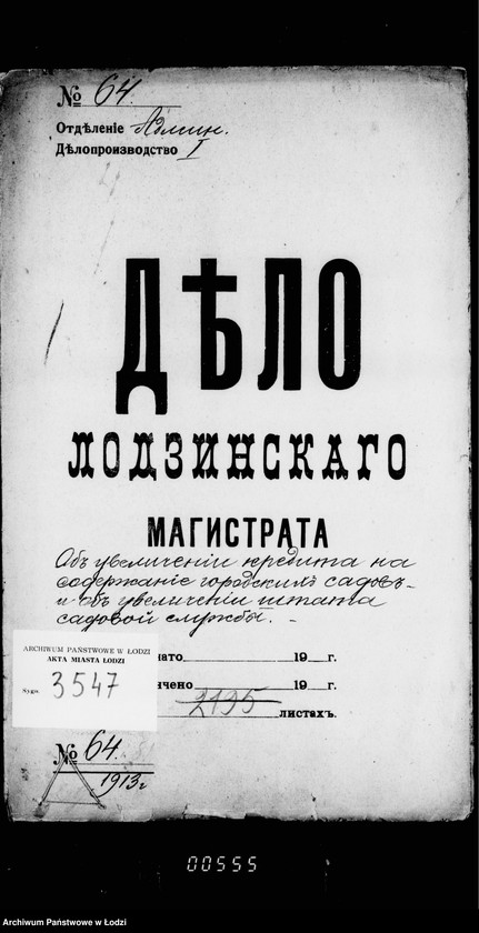 Obraz 5 z jednostki "Ob uveličenji kresita na soderžanije gorodskich sadov i ob uveličenji štat sodovoj služby"