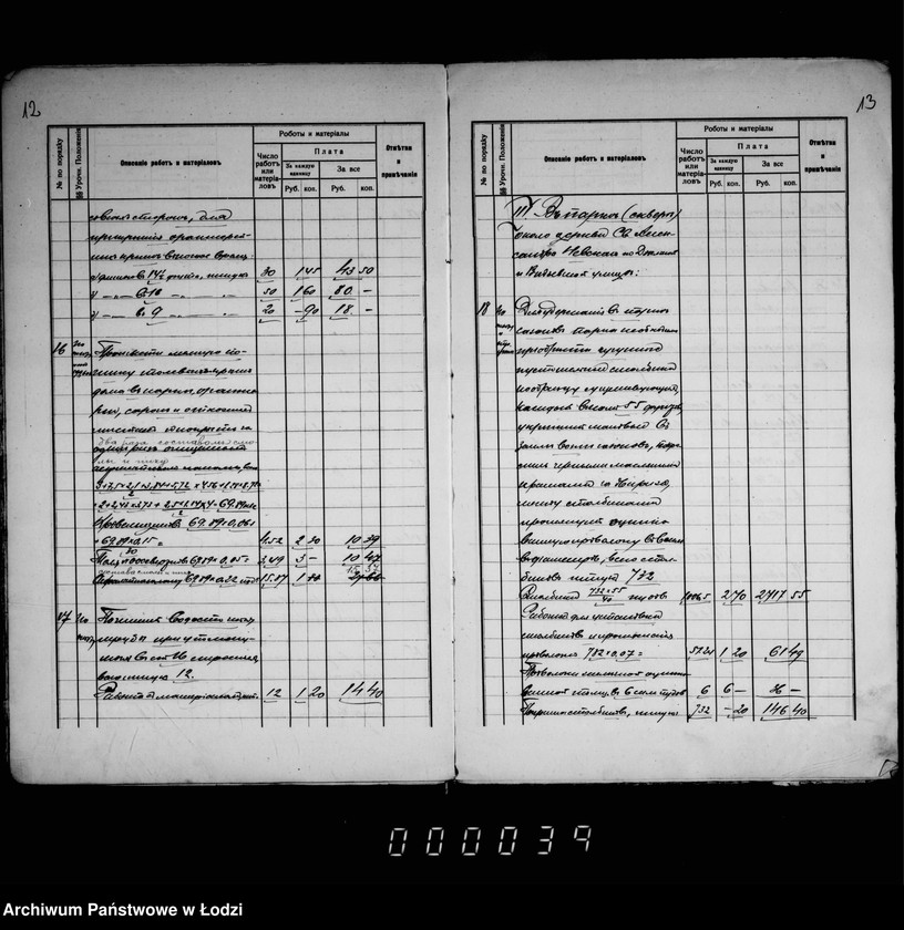 Obraz 11 z jednostki "Dokumenty o torgach na otdaču v podrjad rabot po remontu sooruženji v gorodskich parkach po postavke nekotorych predmetov i instrumentov v parkach: Nikolaevskim pri Dzel´noj i Cegel´njanoj i okolo cerkvi po Vidzevskoj ulice v g. Lodzi"