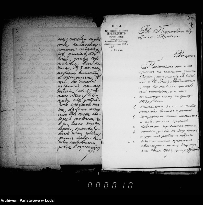 Obraz 8 z jednostki "O zamoščenji učastka ulicy Dolgoj (meždu Rozvadovskoj i sv. Anny), a ravno ulicy bez nazvanija pri gorodskoj skotobojne"