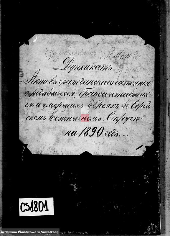 image.from.unit.number "Duplikat aktov graždanskogo sostojanija o rodivšichsja, brakosočetavšichsja i umeršich Evrejach v Serejskom Božničnom Okruge na 1890 god"