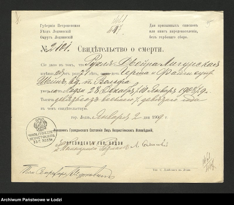 Obraz 7 z jednostki "Dowody metrykalne stałych mieszkańców m. Łodzi nr domu 1461"