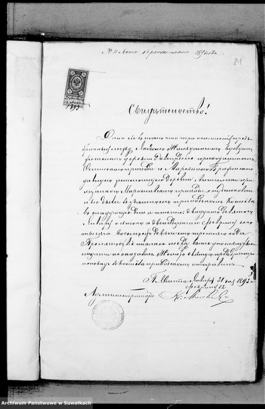 image.from.unit.number "Dokumenty k aktam brakosočetavšichsja Miroslavskago Rimsko- Katoličeskago Prichoda za 1893 god"