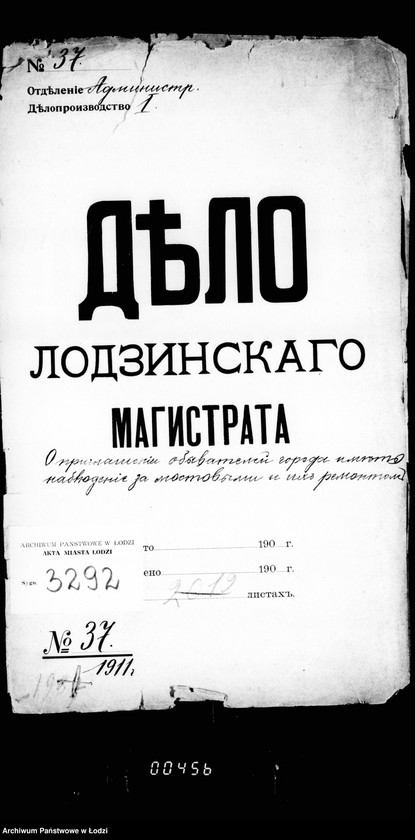 Obraz 4 z jednostki "O proglašenji obyvatelej goroda imet nabljudenje za mostovymi i ich remontom"