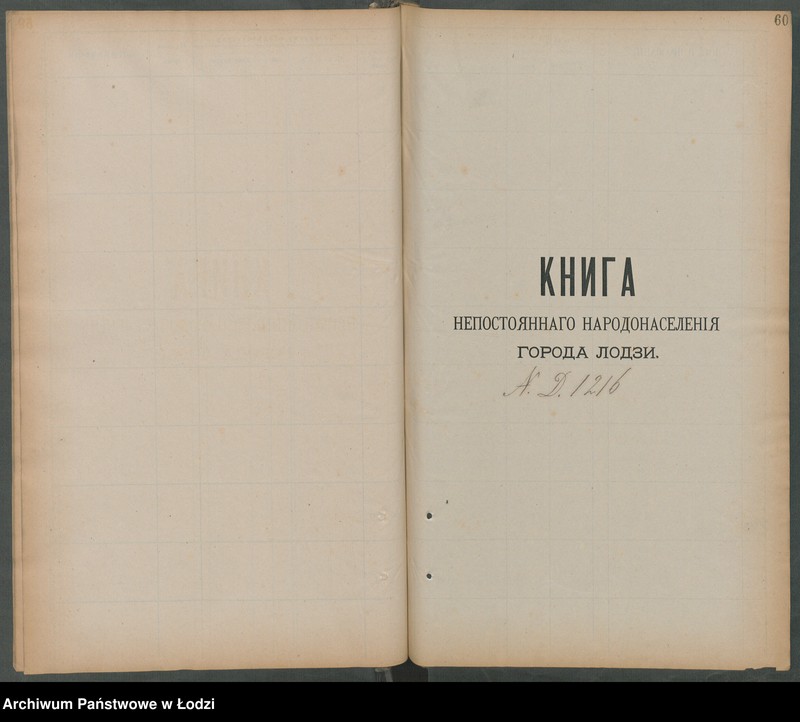 Obraz 9 z jednostki "[Księga ludności niestałej m. Łodzi nr domu 1211-1249]"
