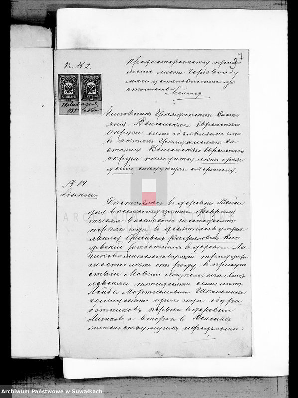 image.from.unit.number "Dokumenty k knige dublikatu na 1881 god Lozdzejskogo Evrejskogo Okruga"