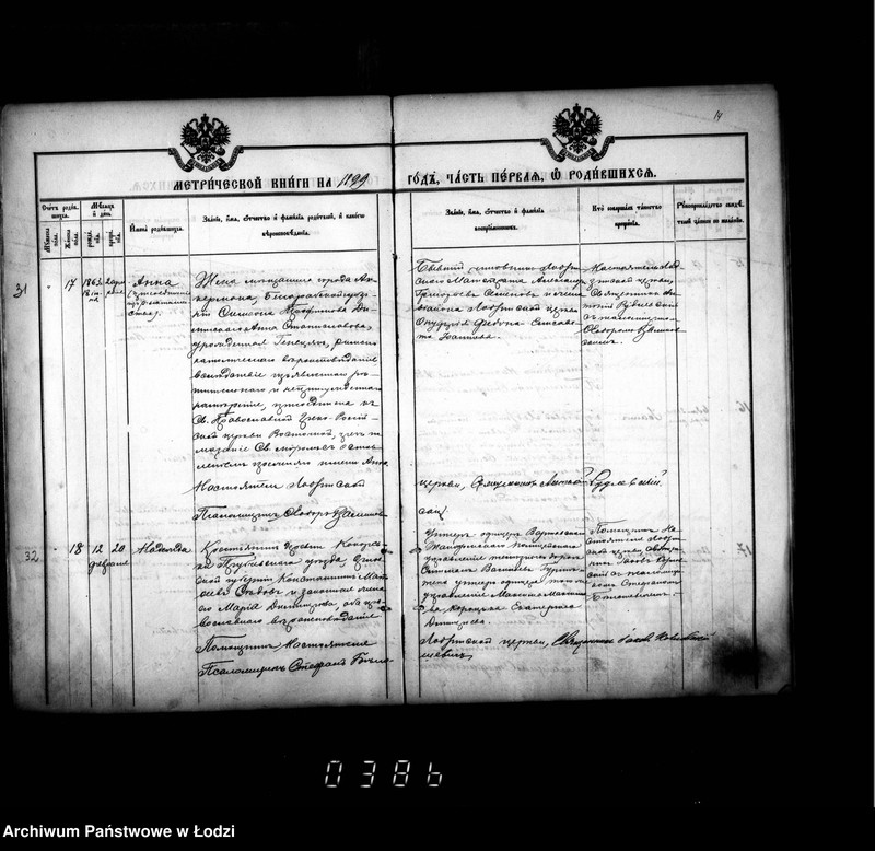 Obraz 18 z jednostki "Księga metrykalna aktów urodzeń, małżeństw i zgonów"