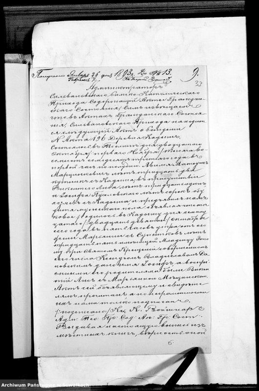 image.from.unit.number "Dokumenty k aktam brakosočetavšichsja Kopciovskago Rimsko-Katoličeskago Prichoda za 1893 god"