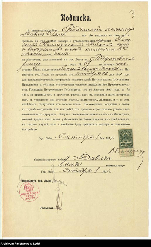 Obraz 6 z jednostki "Proekt˝ perestrojki Rižskim˝ Kommerčeskim˝ Bankom˝ okon˝ i vnutrennih˝ stěn˝ kamen[nago] 2h˝ êt[ažnago] doma pod˝ N 57 po Petrokovskoj ul[ice] v˝ g[orode] Lodzi"