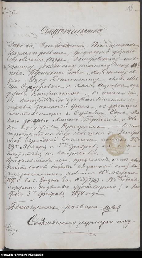 image.from.unit.number "[Dokumenty do akt małżeństw okręgu bożniczego w Suwałkach]"