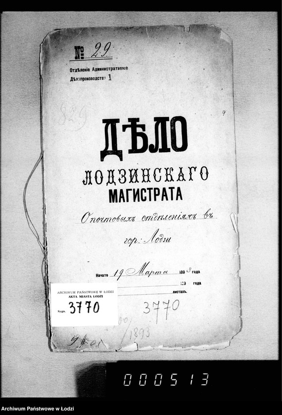 Obraz 4 z jednostki "O počtovych otdelenijach v gor. Lodzi"