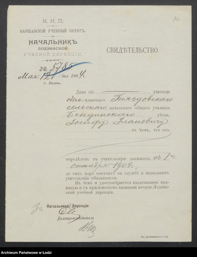 Obraz 12 z jednostki "O službe Josifa Ulanoviča"