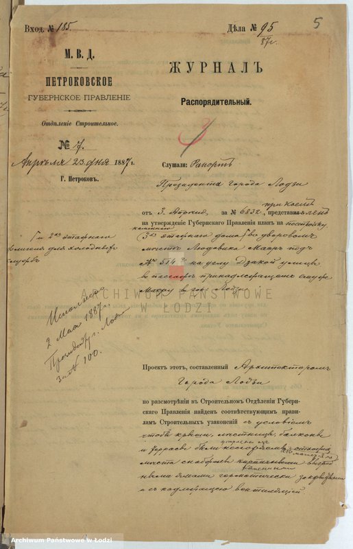 Obraz 8 z jednostki "O postrojkě Lûdovikom˝ Maer˝ kamennyh˝ 3h˝ êtažnyh˝ žilyh˝ postroek˝ s˝ fligelâmi i holodnymi stroenìâmi pod˝ No No 514 i, f, e, [5]20, 5[12] b i c po Dzikoj ulicě v˝ gor[ode] Lodzi"