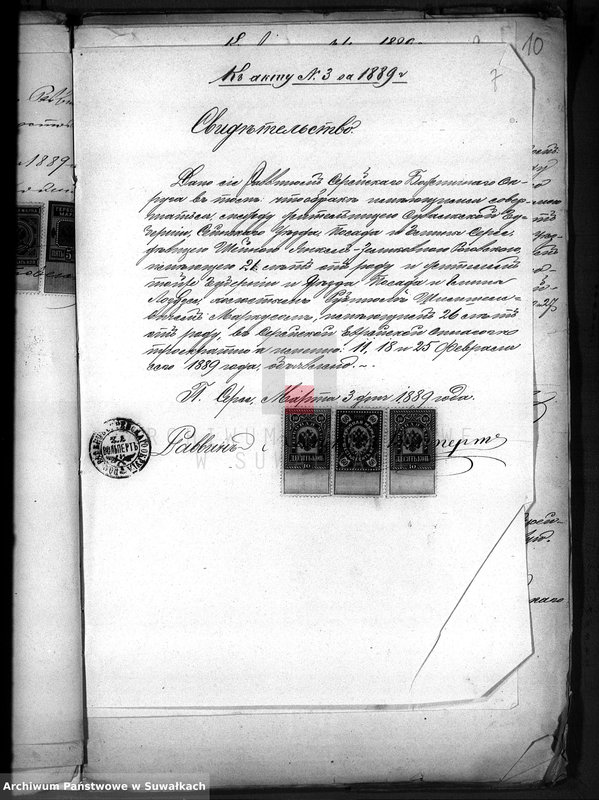 image.from.unit.number "Dokumenty o brakososčetavšichsja Evrejach v Serejskom božničnom Okruge za 1889 god"